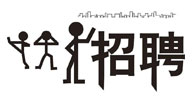 面對社會招聘業(yè)務精英多名?